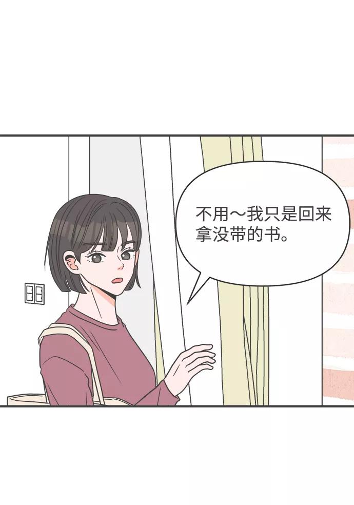 《正值青春的我们》[第23话] 三个人（3） 第44页