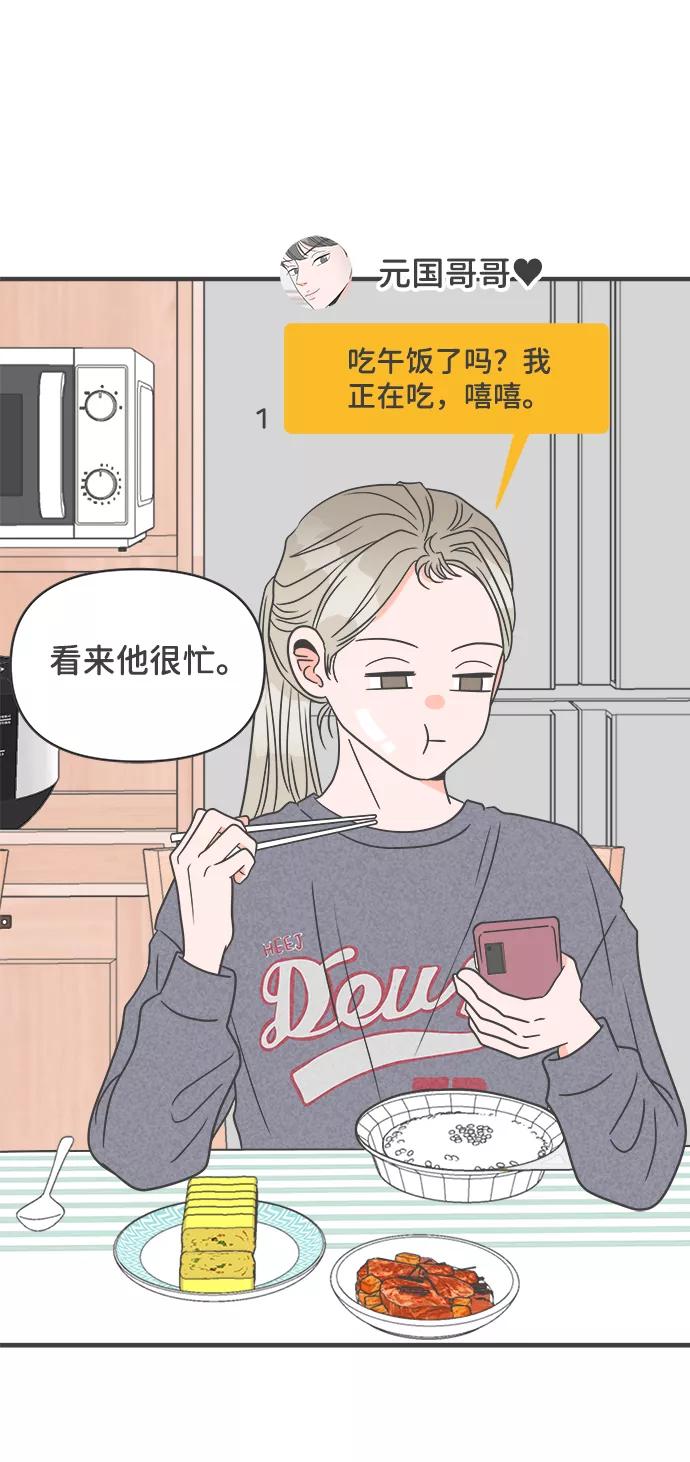 《正值青春的我们》[第23话] 三个人（3） 第38页