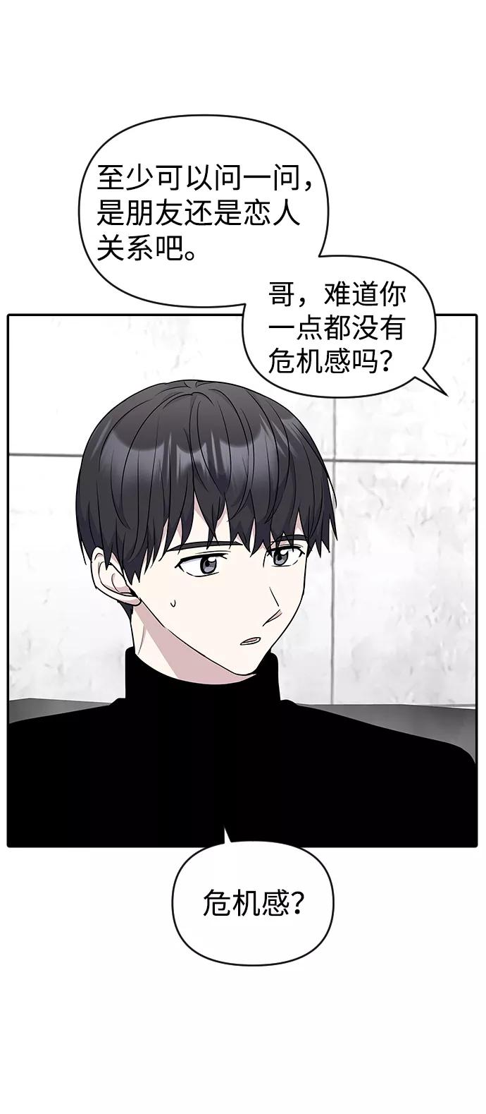 《逆袭爱豆》第23话 第29页