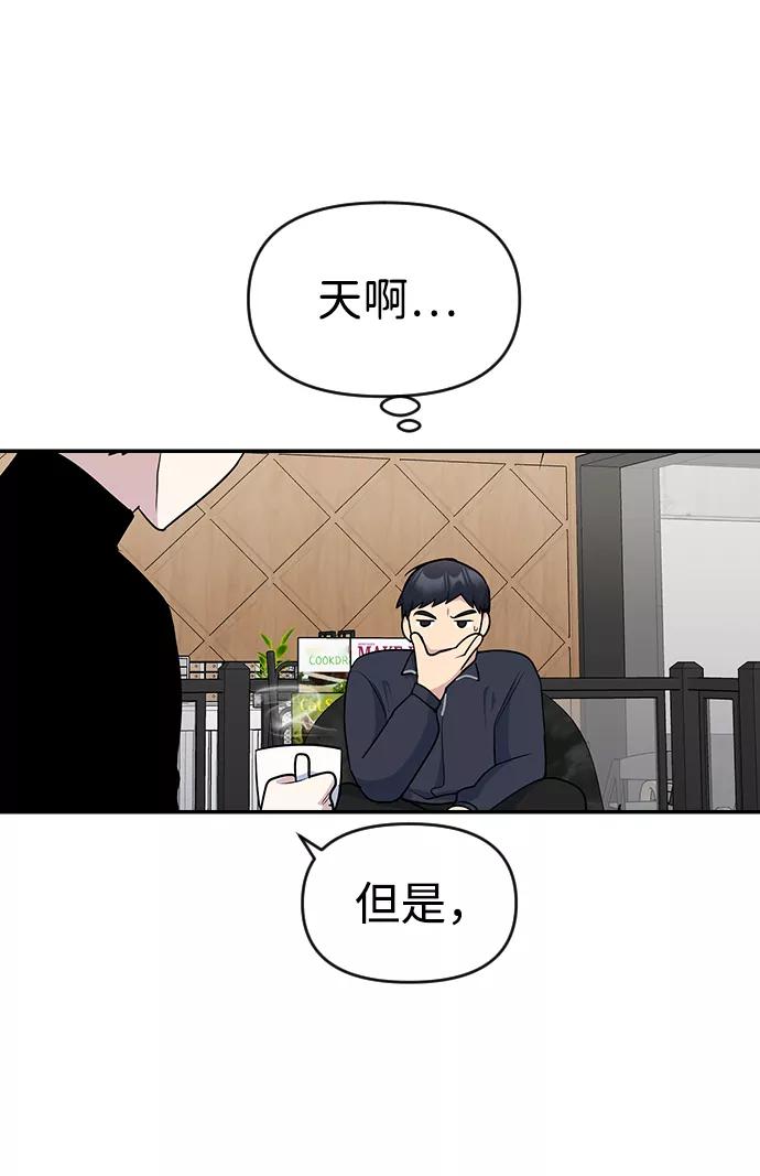 《逆袭爱豆》第23话 第32页
