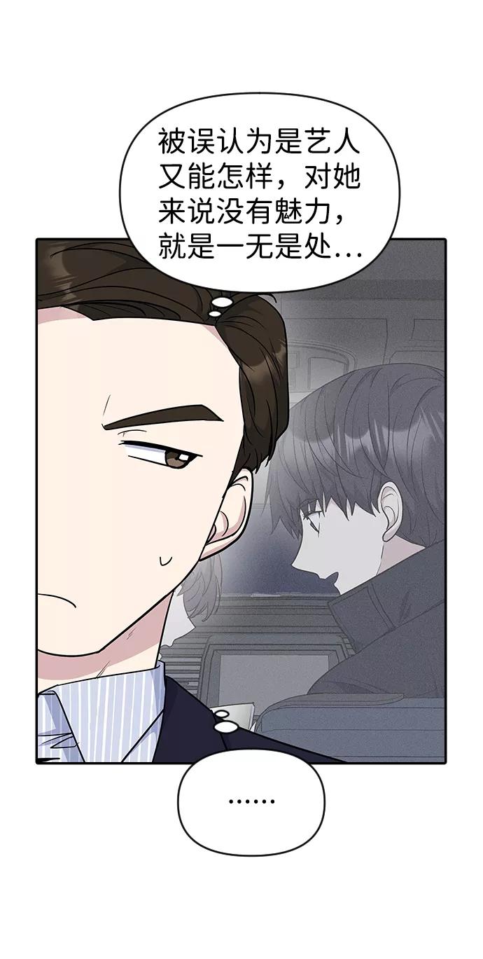 《逆袭爱豆》第23话 第60页
