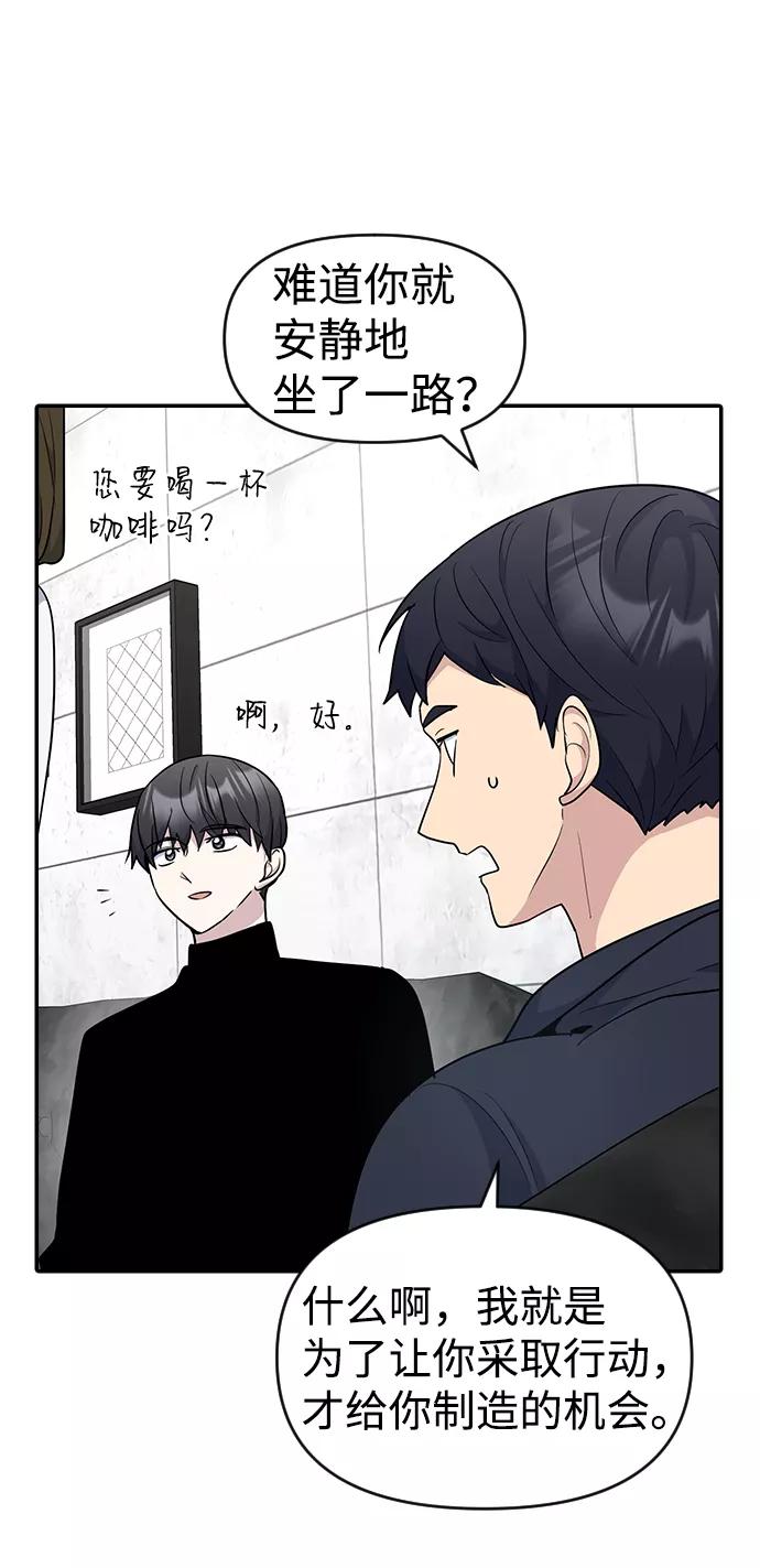 《逆袭爱豆》第23话 第26页