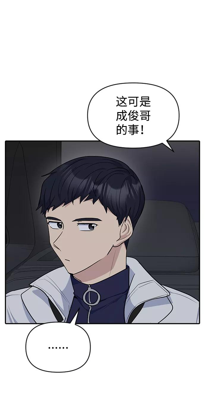《逆袭爱豆》第23话 第8页