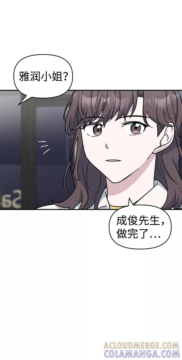 《逆袭爱豆》第23话 第73页