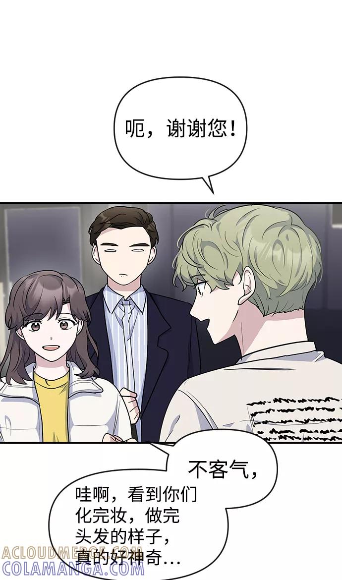 《逆袭爱豆》第23话 第70页