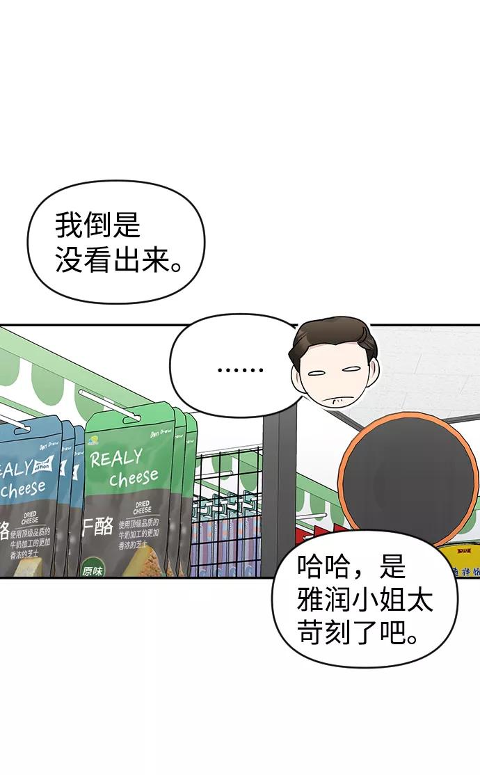 《逆袭爱豆》第23话 第53页