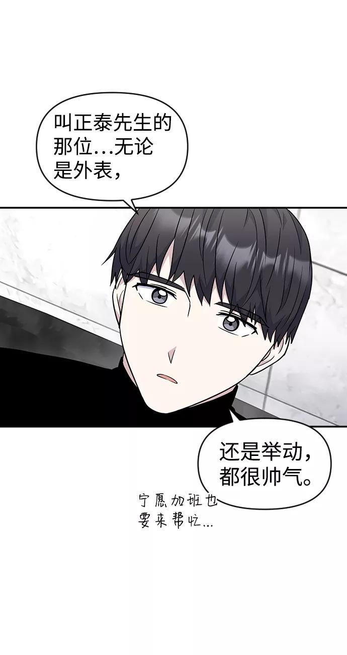 《逆袭爱豆》第23话 第36页