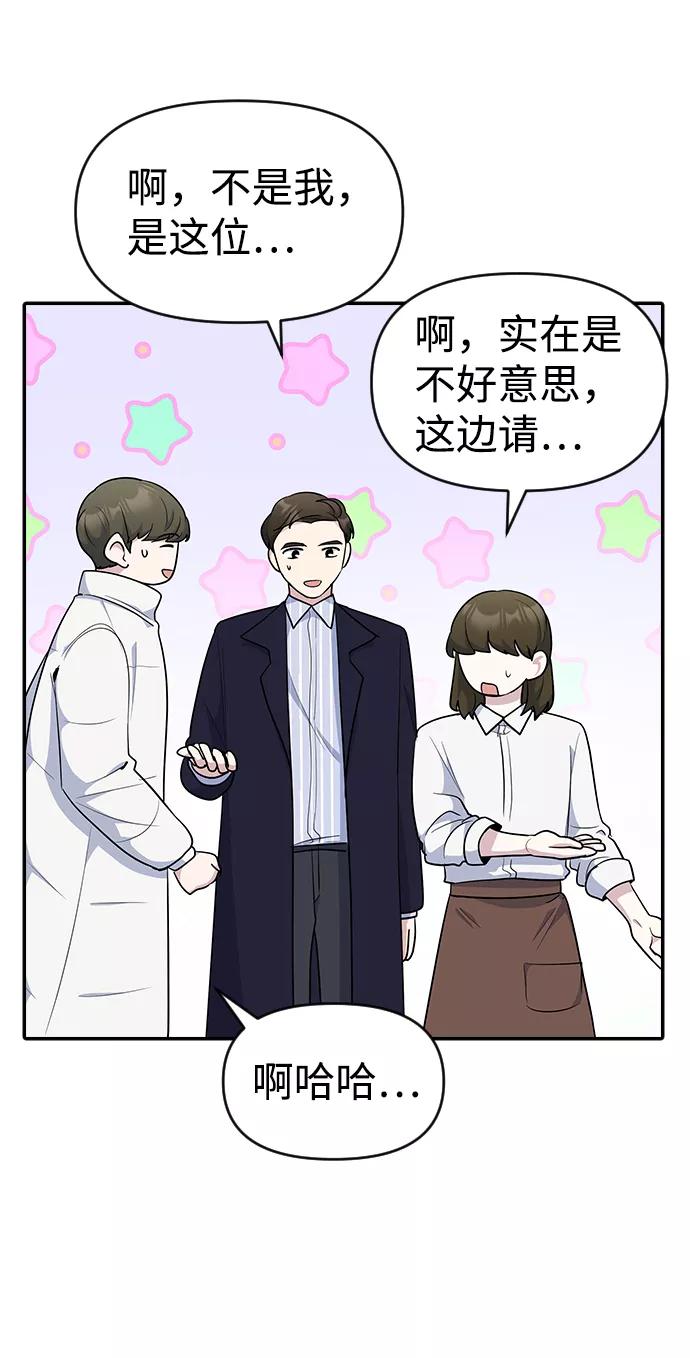 《逆袭爱豆》第23话 第17页