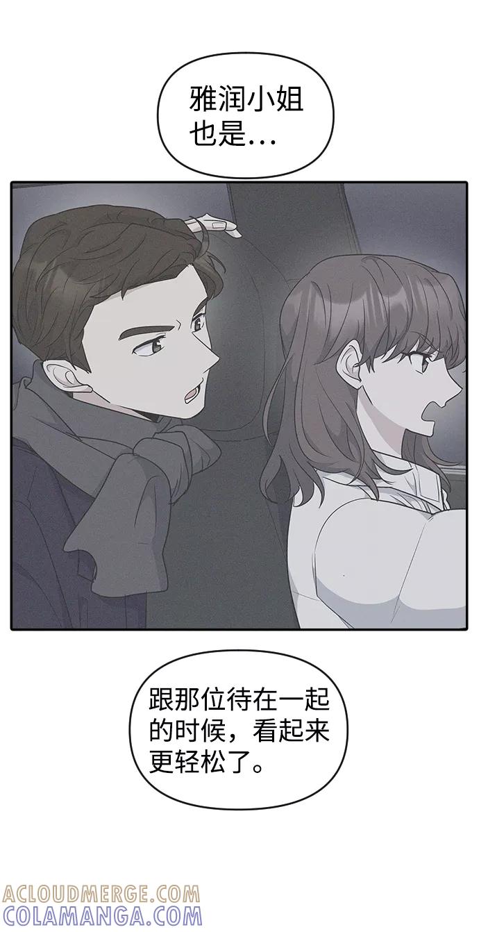 《逆袭爱豆》第23话 第37页