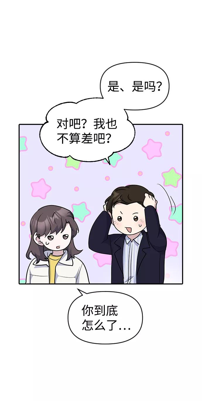 《逆袭爱豆》第23话 第66页