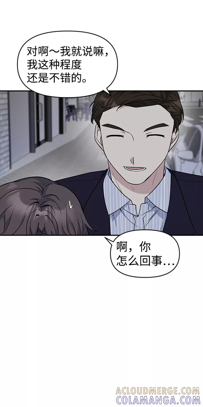 《逆袭爱豆》第23话 第67页
