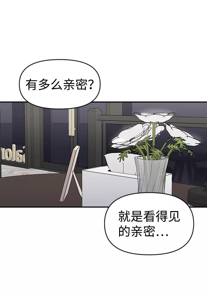 《逆袭爱豆》第23话 第35页