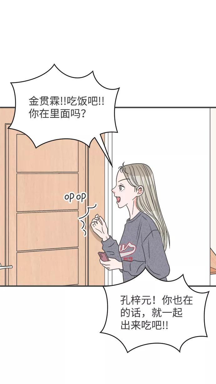 《正值青春的我们》[第23话] 三个人（3） 第20页