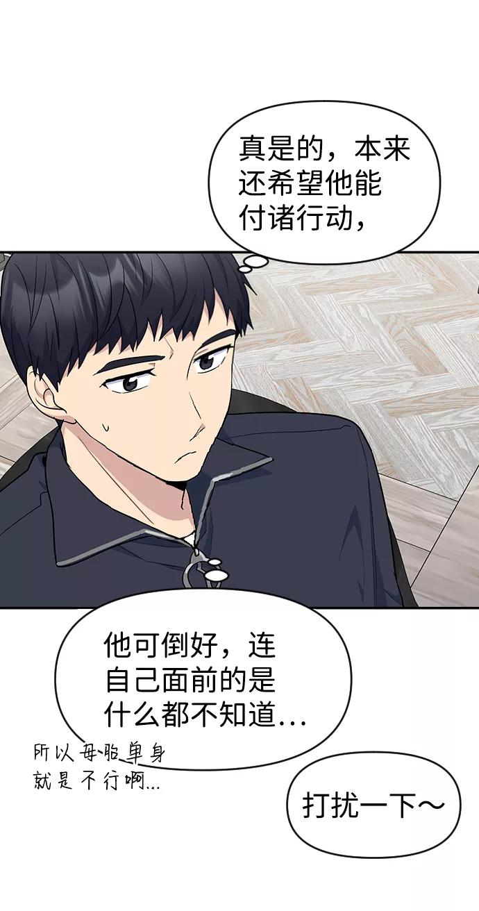 《逆袭爱豆》第23话 第42页