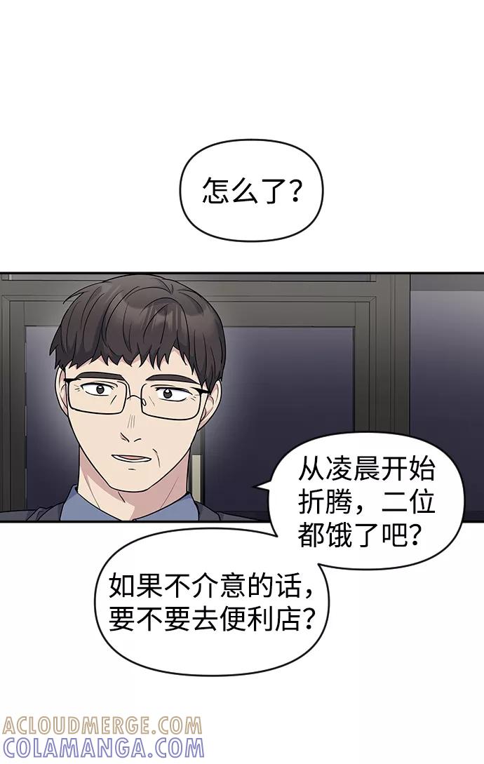 《逆袭爱豆》第23话 第19页
