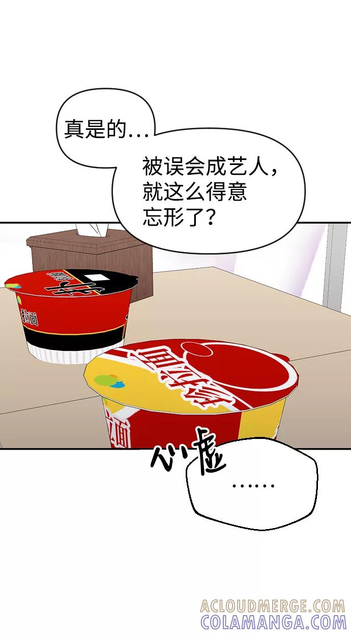 《逆袭爱豆》第23话 第49页