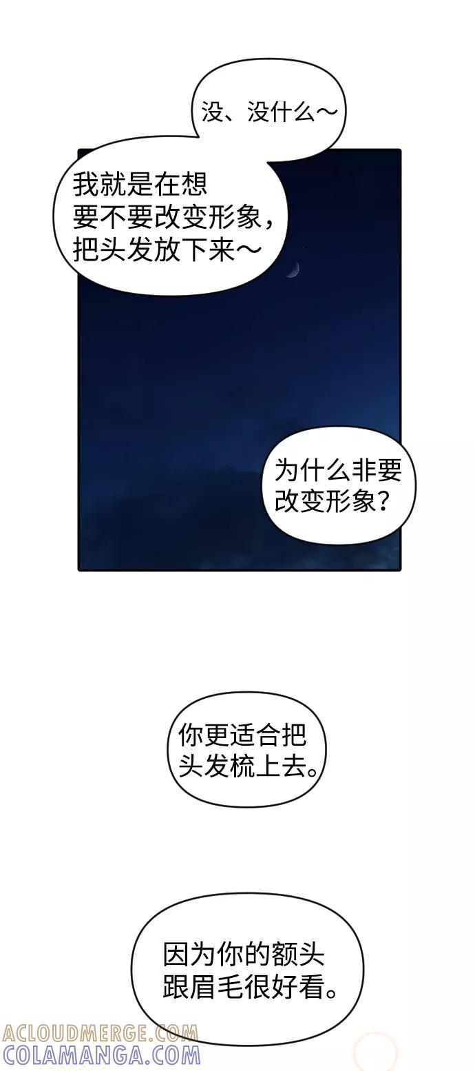 《逆袭爱豆》第23话 第64页