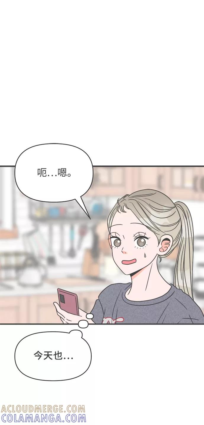 《正值青春的我们》[第23话] 三个人（3） 第52页