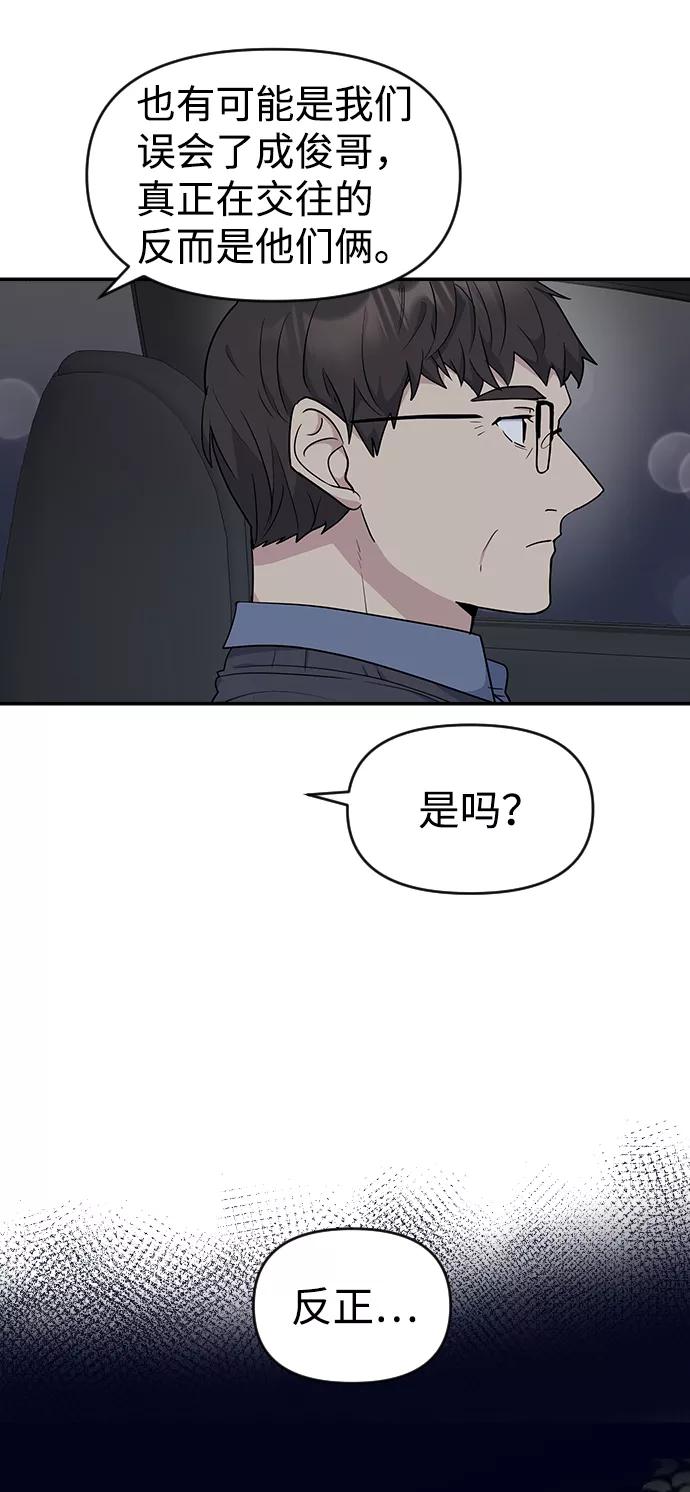 《逆袭爱豆》第23话 第9页