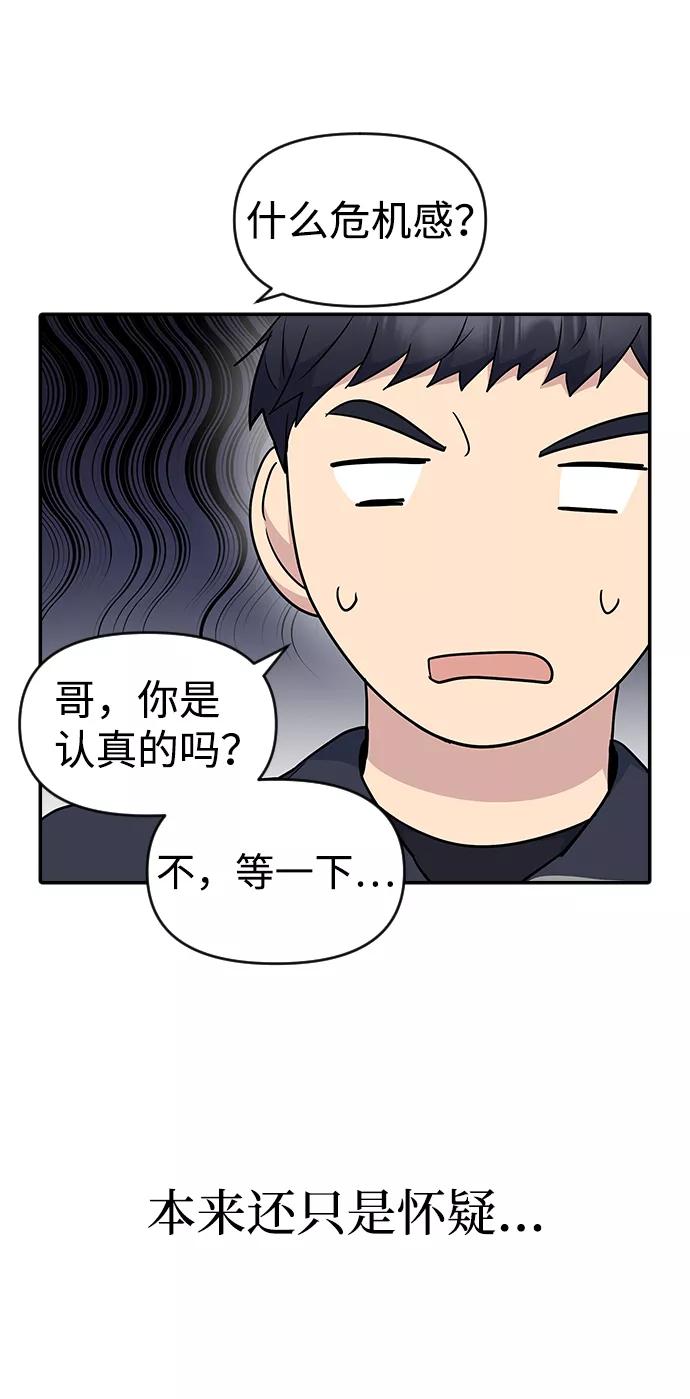 《逆袭爱豆》第23话 第30页