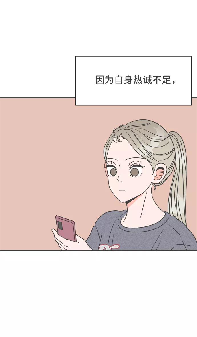 《正值青春的我们》[第23话] 三个人（3） 第53页