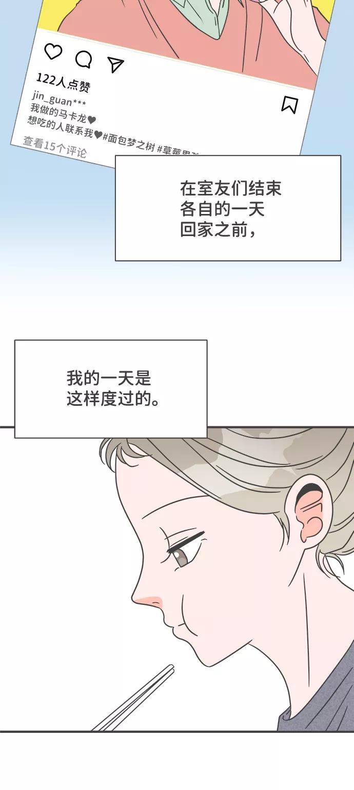 《正值青春的我们》[第23话] 三个人（3） 第48页