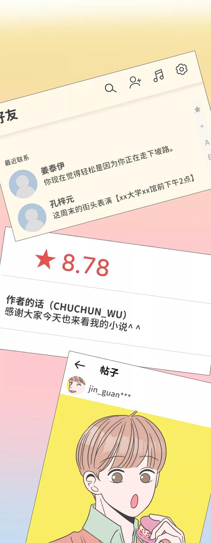 《正值青春的我们》[第23话] 三个人（3） 第47页