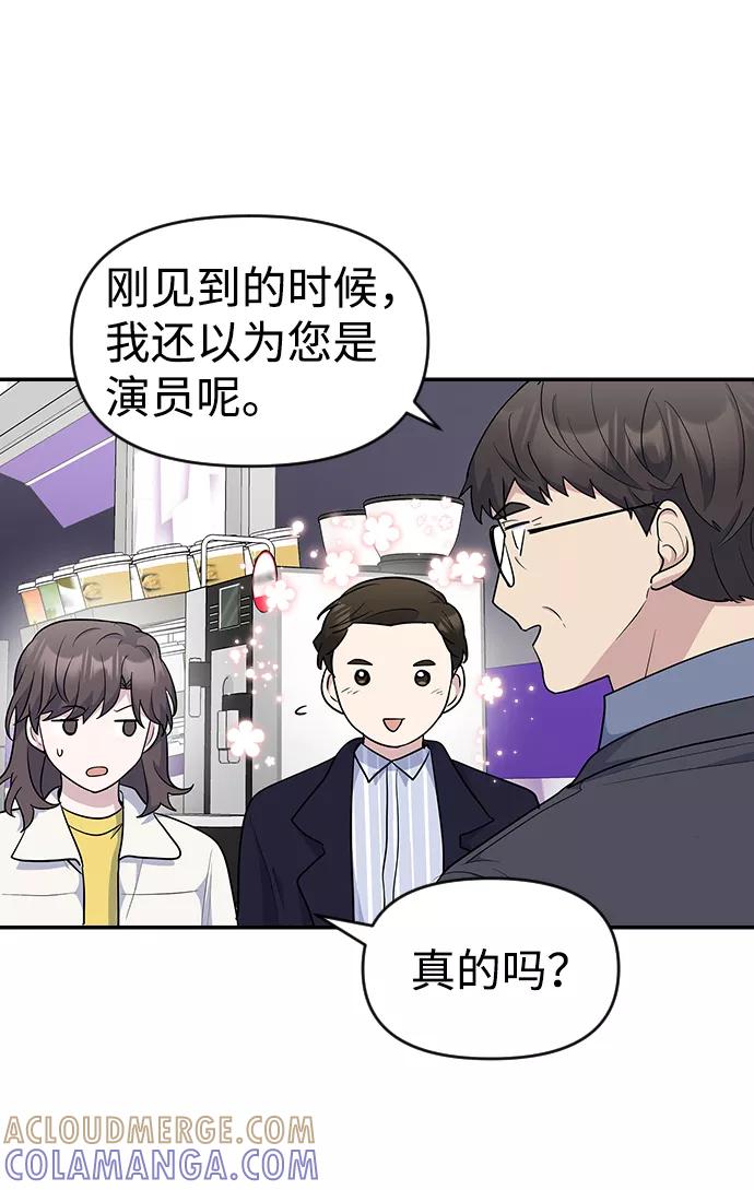 《逆袭爱豆》第23话 第52页