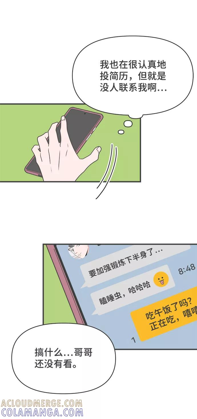 《正值青春的我们》[第23话] 三个人（3） 第49页