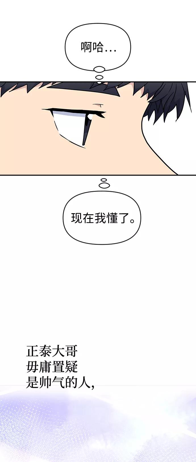 《逆袭爱豆》第23话 第39页