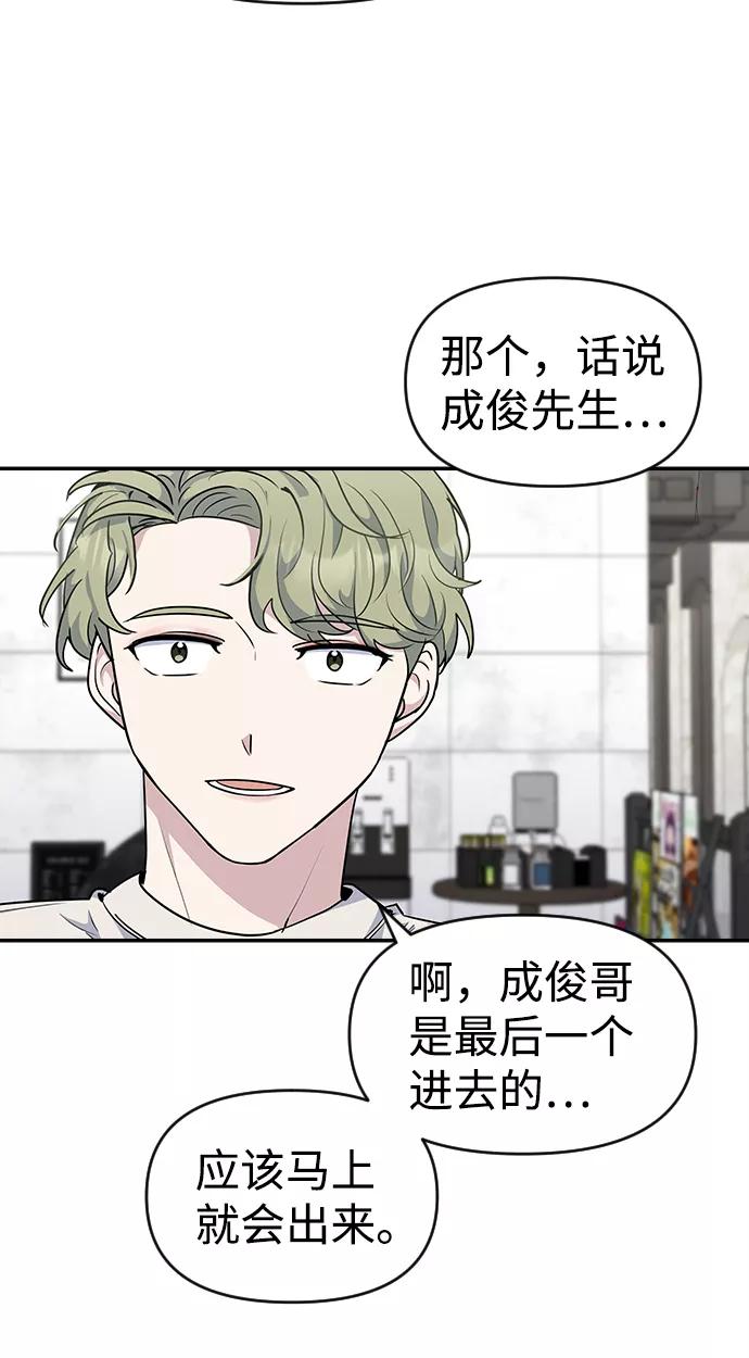 《逆袭爱豆》第23话 第71页