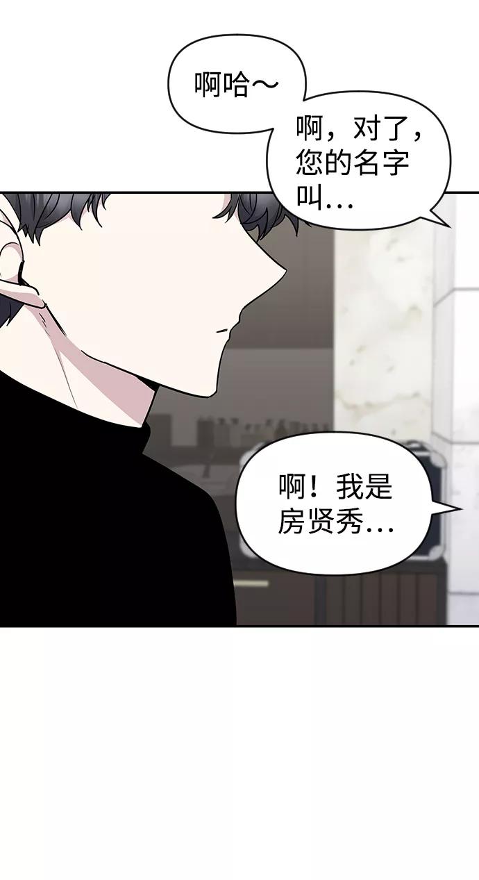 《逆袭爱豆》第23话 第72页
