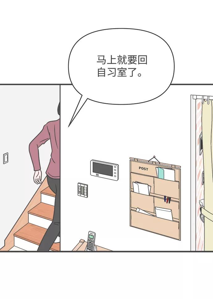 《正值青春的我们》[第23话] 三个人（3） 第45页
