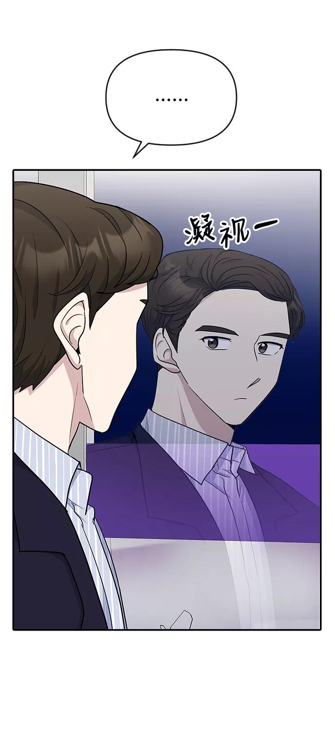 《逆袭爱豆》第23话 第47页