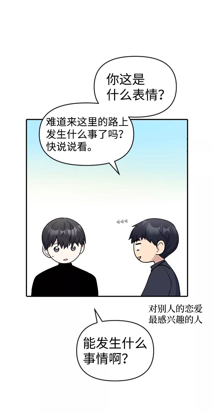 《逆袭爱豆》第23话 第24页