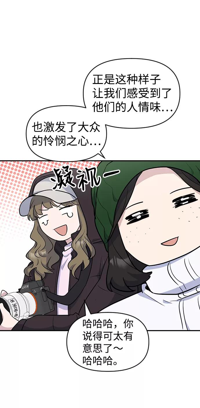 《逆袭爱豆》第24话 第36页