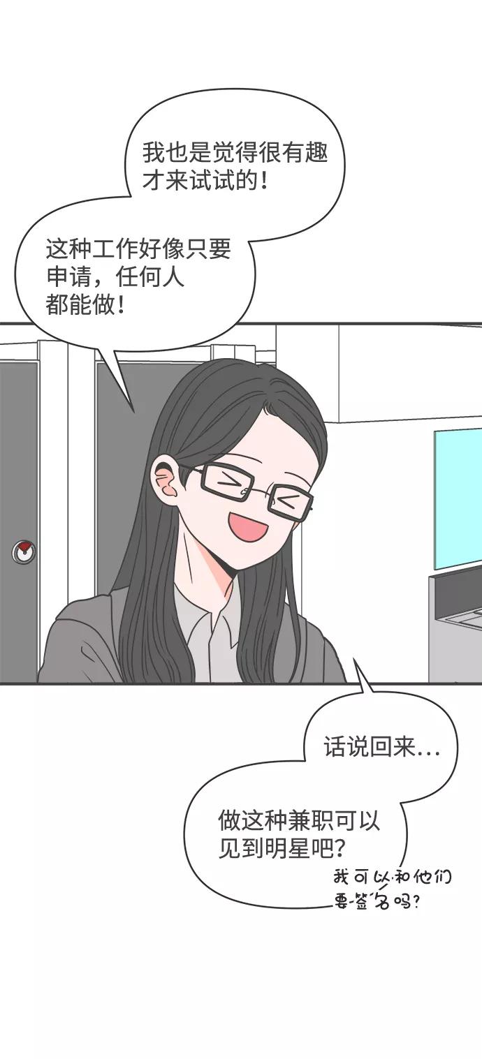 《正值青春的我们》[第24话] 三个人（4） 第29页