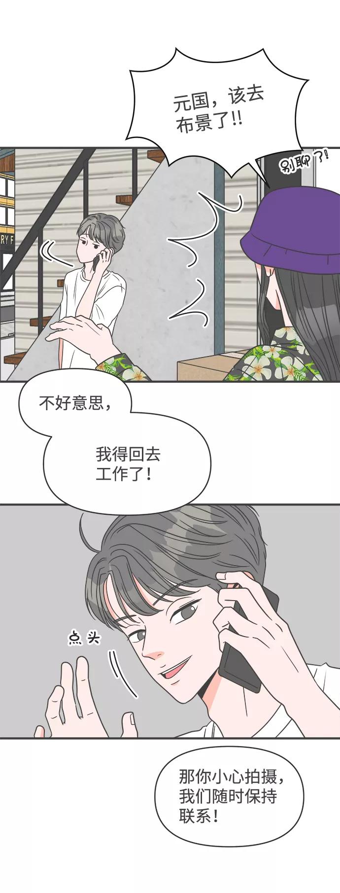 《正值青春的我们》[第24话] 三个人（4） 第9页