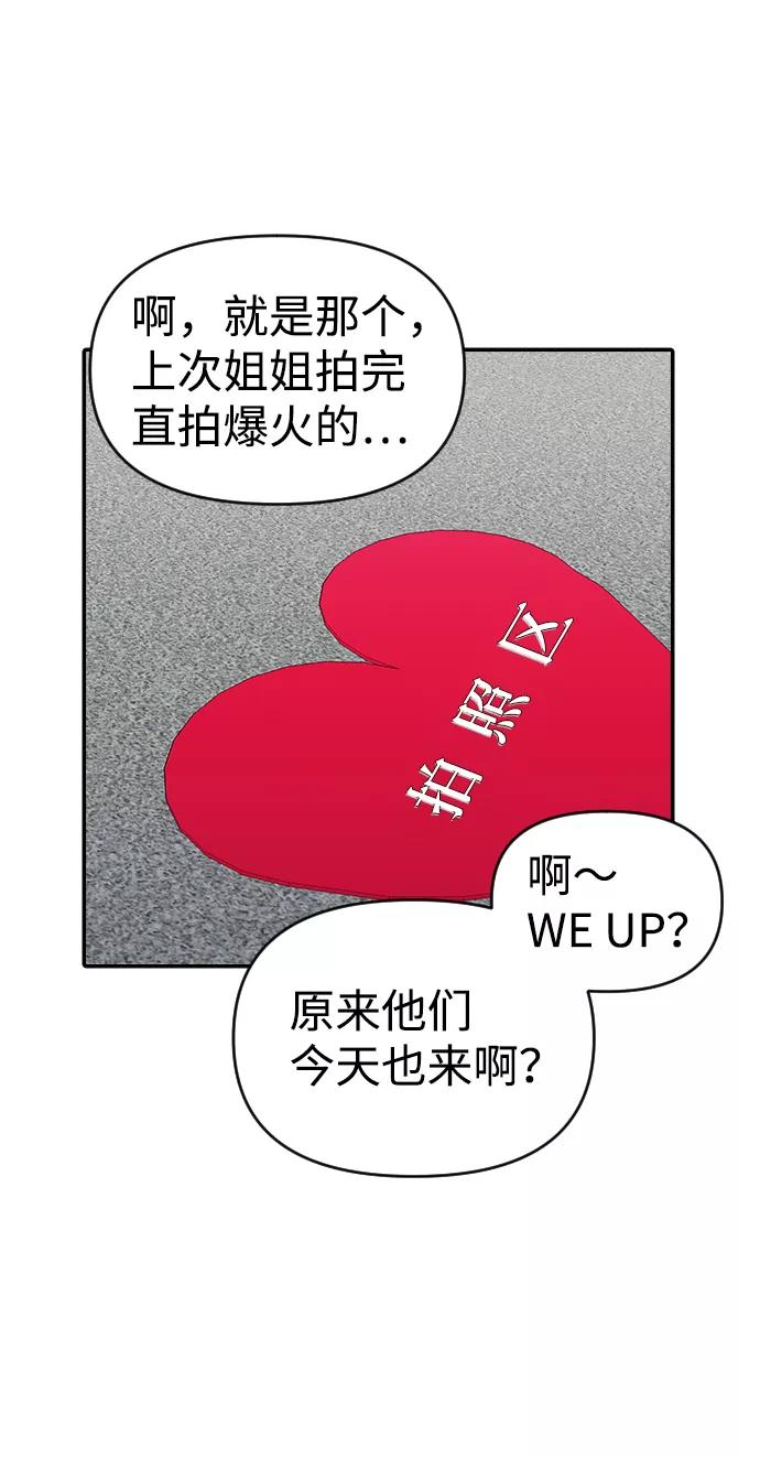 《逆袭爱豆》第24话 第18页