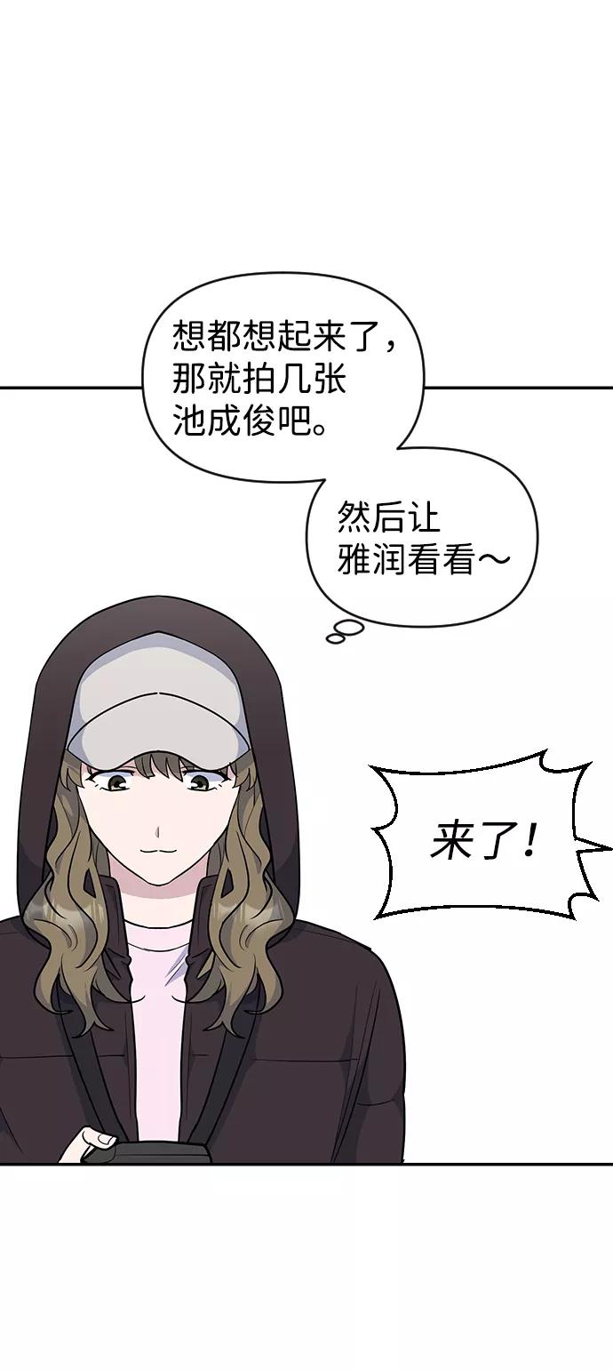 《逆袭爱豆》第24话 第26页
