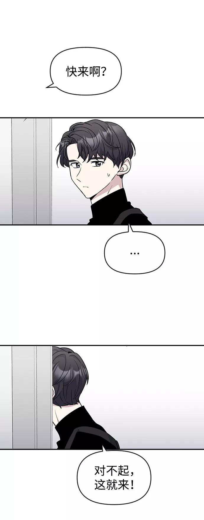 《逆袭爱豆》第24话 第68页