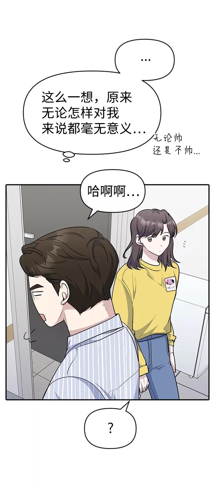 《逆袭爱豆》第24话 第51页