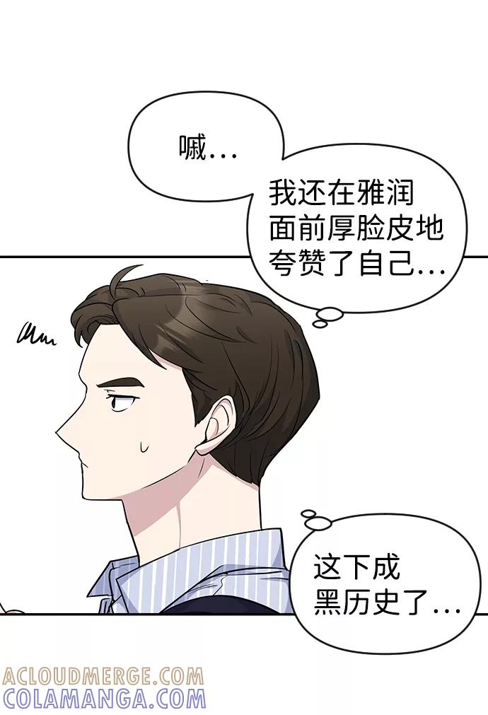 《逆袭爱豆》第24话 第49页