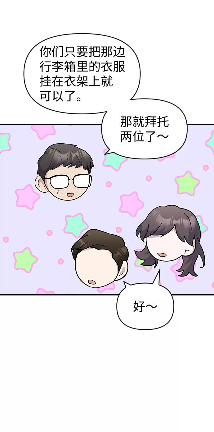 《逆袭爱豆》第24话 第60页