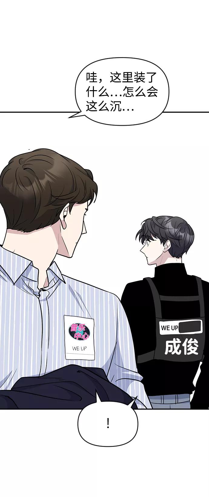 《逆袭爱豆》第24话 第62页