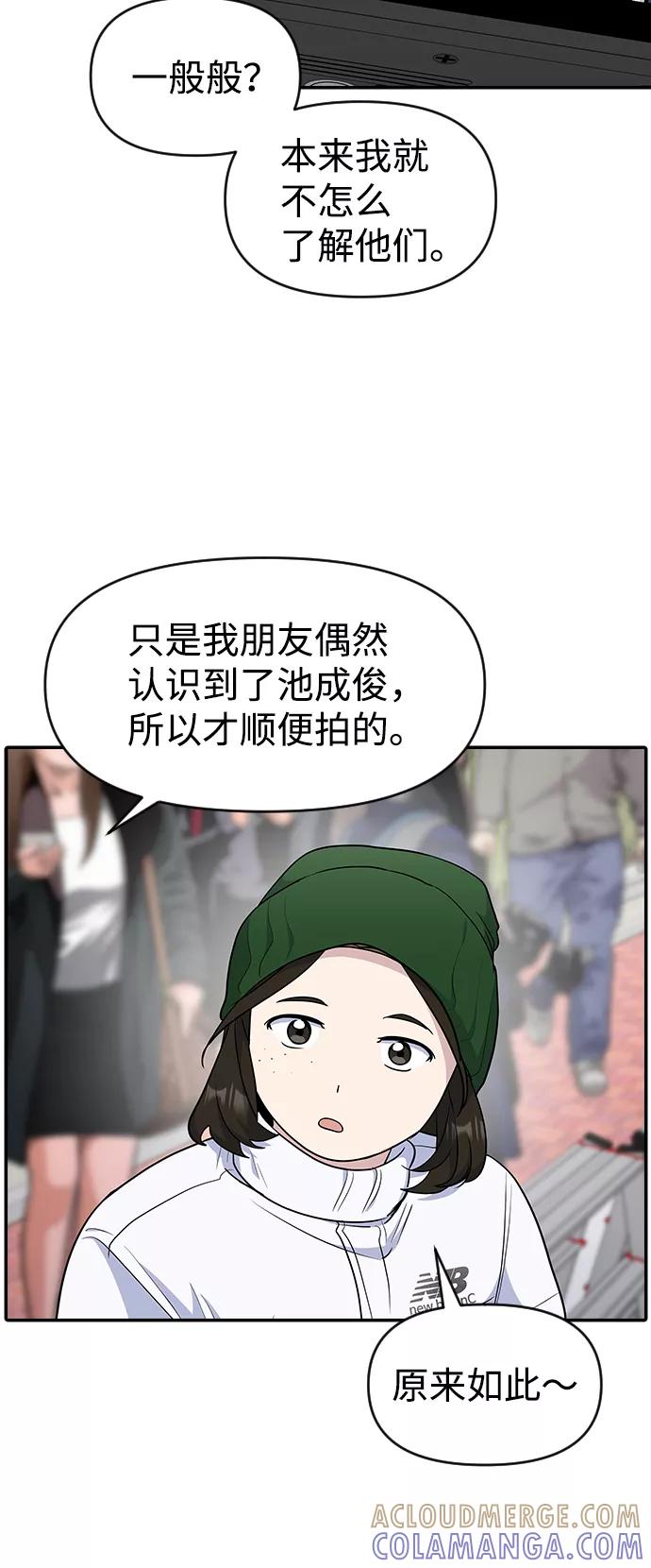 《逆袭爱豆》第24话 第25页