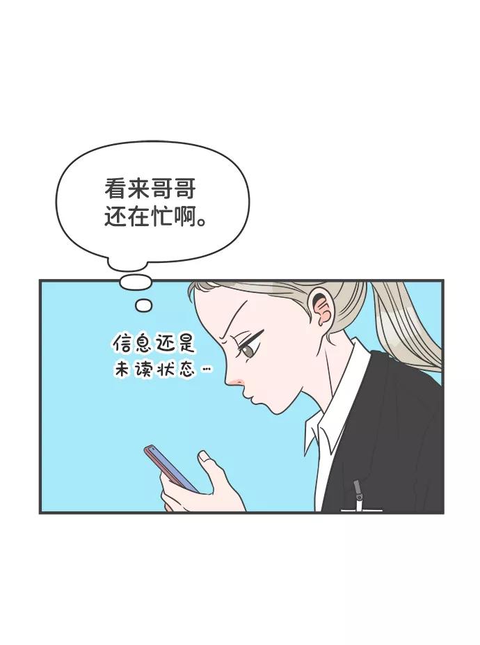 《正值青春的我们》[第24话] 三个人（4） 第35页