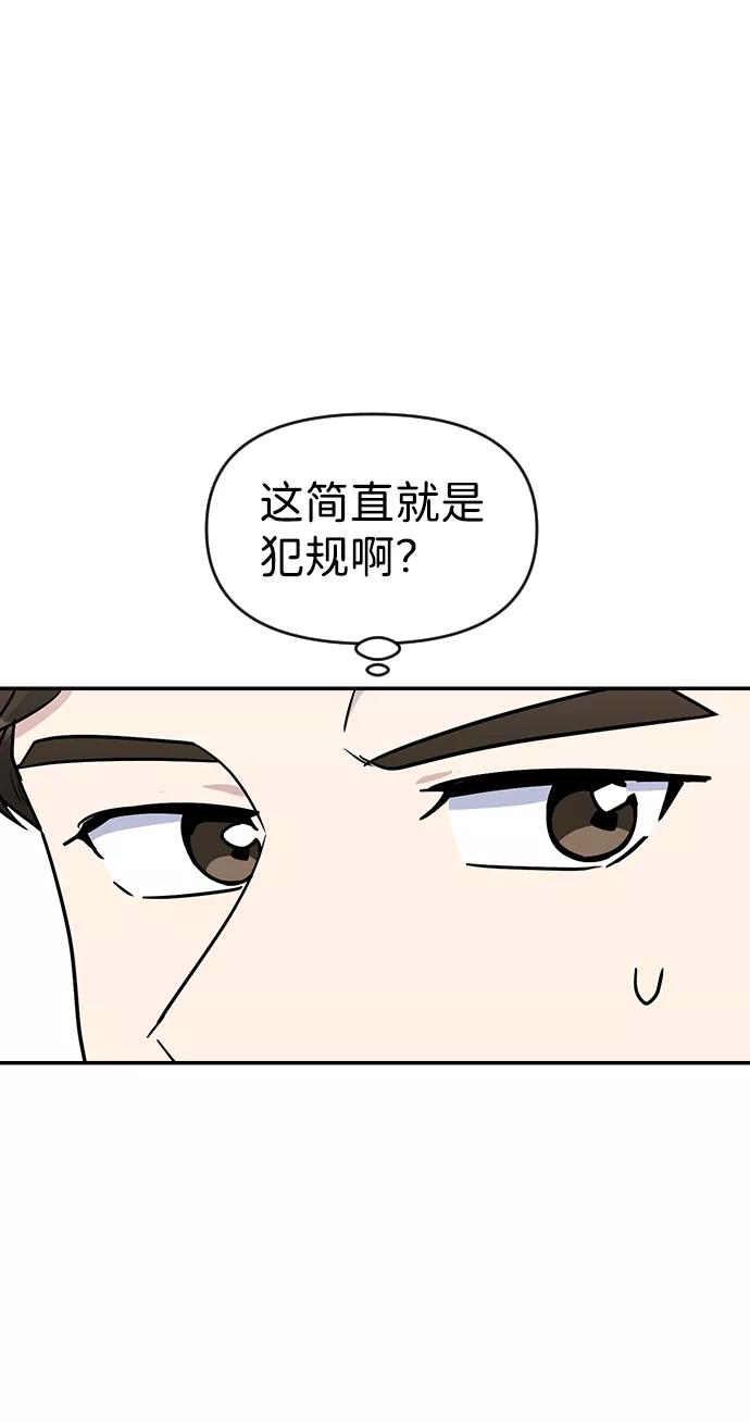 《逆袭爱豆》第24话 第45页