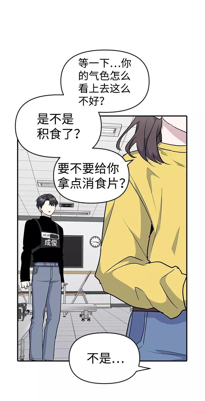 《逆袭爱豆》第24话 第54页