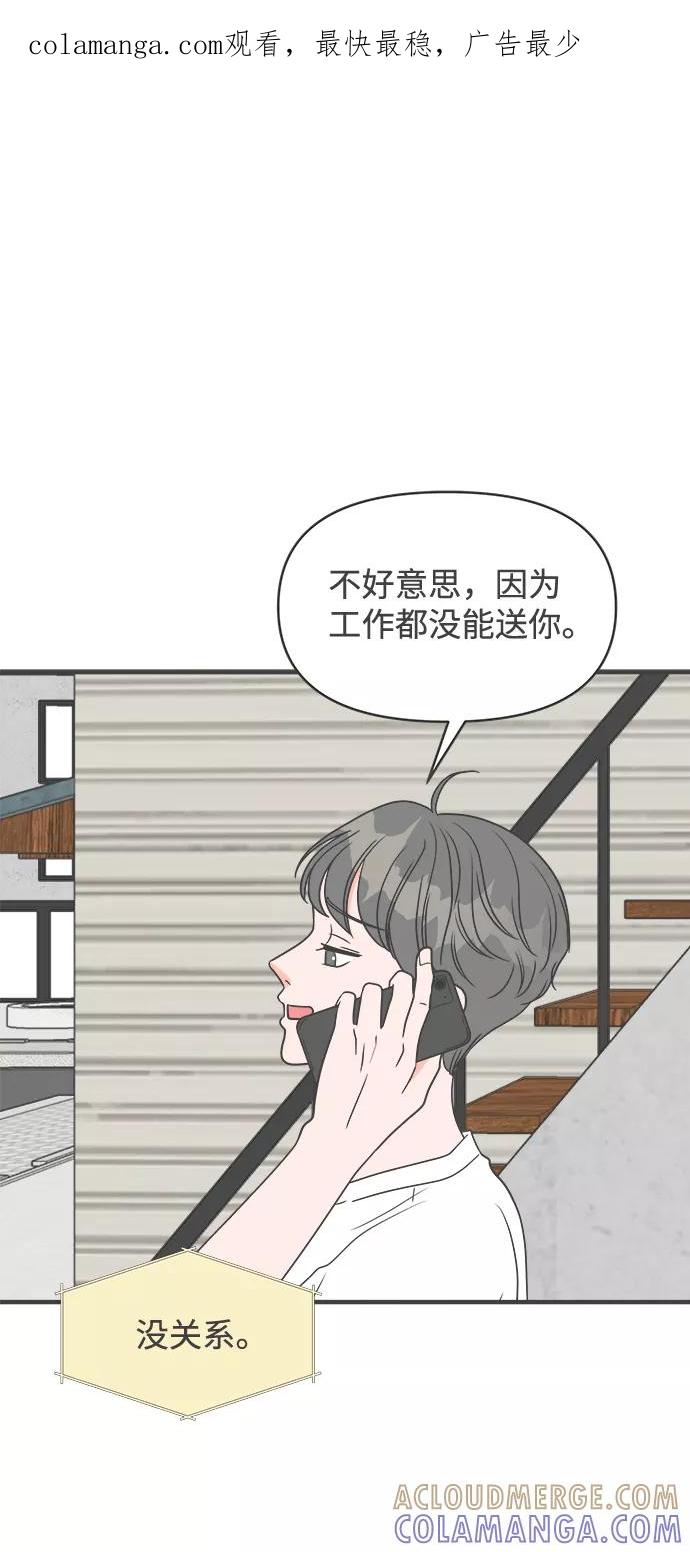 《正值青春的我们》[第24话] 三个人（4） 第1页